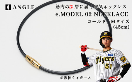 アングル e.モデル 02ネックレス [ゴールドMサイズ] 日本代表 阪神タイガース 中野拓夢 選手 着用