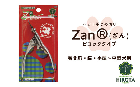 ペット用つめ切りZan(R)【ざん】ピコックタイプ