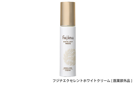 フジナ エクセレントホワイト クリーム[医薬部外品]