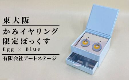 ST-3-c かみイヤリング ふるさと東大阪限定ボックス(Egg×Blue)