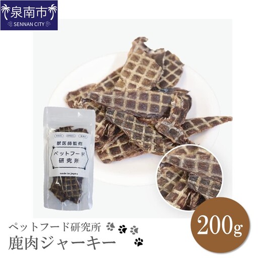 ペットフード研究所 国産無添加 鹿肉ジャーキー200g【087D-022】