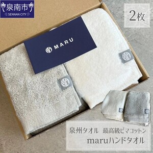 泉州タオル 最高級ピマコットン maruハンドタオル 2枚[087D-066]
