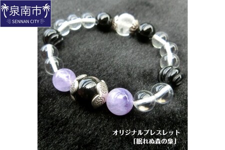 オリジナルブレスレット「眠れぬ森の梟」[007C-103]