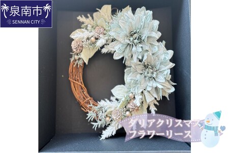 ダリアクリスマスフラワーリース[072D-094]