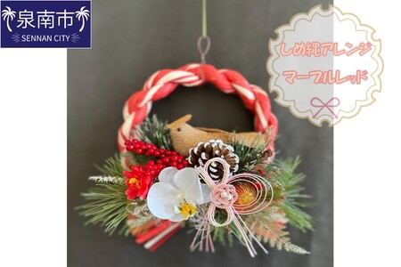 しめ縄アレンジマーブルレッド[072D-096]