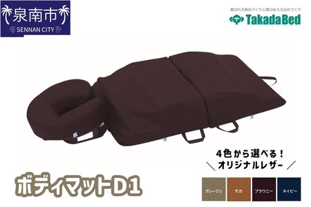 ボディマットD1【101A-001】