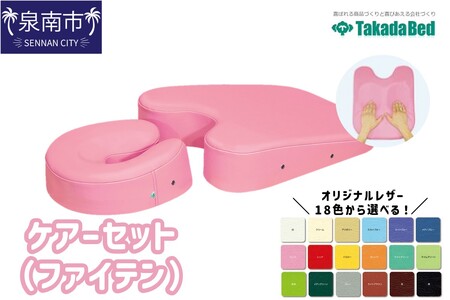 ケアーセット(ファイテン)[101B-002]