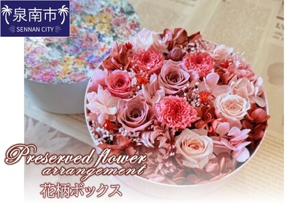 プリザーブドフラワーアレンジ花柄ボックス[072D-123]