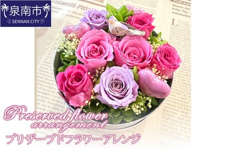 プリザーブドフラワーアレンジ[配送不可地域:北海道・沖縄・離島][072D-119]