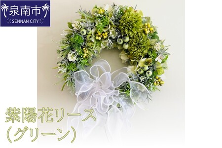 紫陽花リース(グリーン)[072D-125]