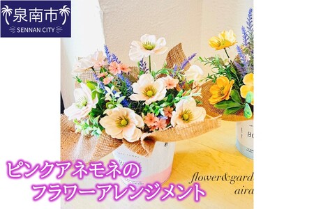 ピンクアネモネのフラワーアレンジメント[072D-132]