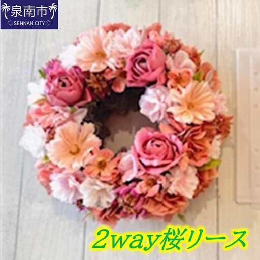 2WAY桜リース[072D-138]