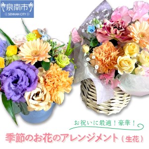 季節の生花アレンジメント[009D-061]