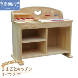 手作り木製 ままごとキッチン UHK[007B-100]