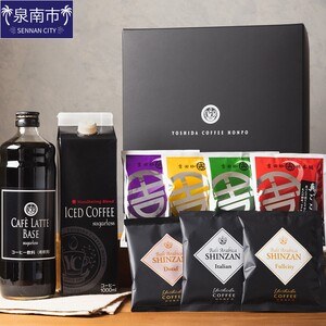 [吉田珈琲本舗] 7種のドリップ&アイスコーヒー&カフェラテベース ギフトセット(コーヒー こーひー 珈琲 ドリップコーヒー スペシャルドリップコーヒー ブレンドコーヒー コーヒーセット 詰め合わせ ギフト 人気 大人気 コーヒータイム 人気 おすすめ アイスコーヒー あいすこーひー カフェラテ かふぇらて ギフト)[配送不可地域:北海道・沖縄・離島][010D-102]