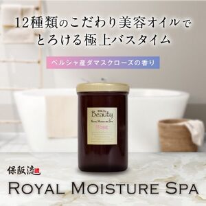 保阪流 Beauty ロイヤルモイスチャー スパ ローズ 1000g[配送不可地域:沖縄県]