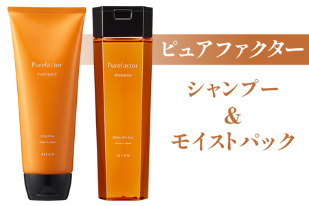 ピュアファクター シャンプー 300ml&ピュアファクター モイストパック 230g|シャンプー トリートメント ヘアケア [0150]