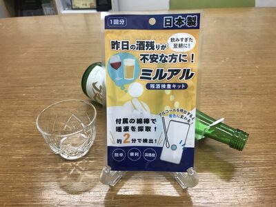 残酒検査キット ミルアル 3個セット|アルコールチェッカー アルコール検査 酒気帯びテスト 簡単 測定 [0234]