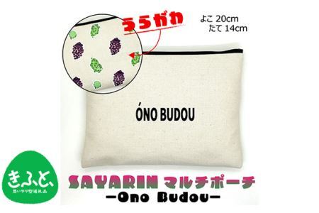 Ono Budou[思いやり型返礼品]
