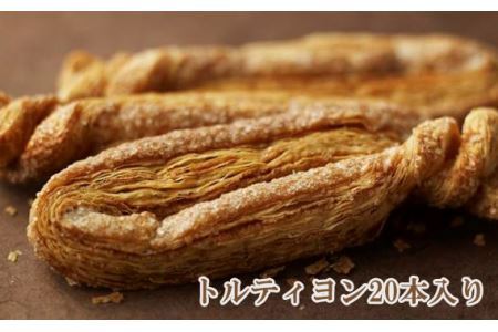 No.234 トルティヨン20本入り