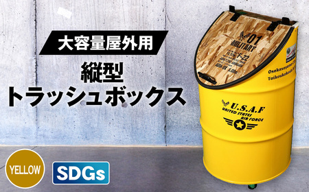 No.347-02 [大容量屋外用]SDGsタテガタ トラッシュボックス YELLOW / ゴミ箱 大容量 屋外 SDGs トラッシュボックス 大型 大きいサイズ キャスター付き ドラム缶 おしゃれ インダストリアル リサイクル 木材使用 大阪府