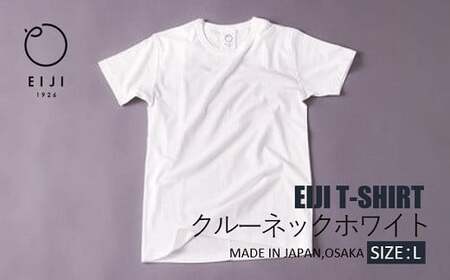 【Lサイズ】 EIJI T－SHIRT クルーネック ホワイト _SM13-5 ｜ 服 Tシャツ ティーシャツ 国産 日本製 大阪府 阪南市