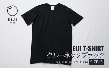 【Sサイズ】 EIJI T－SHIRT クルーネック ブラック _SM14-3  ｜ 服 Tシャツ ティーシャツ 国産 日本製 大阪府 阪南市