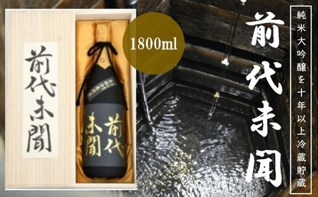 純米大吟醸 前代未聞 1800ml 辛口 日本酒 酒 お酒 地酒 浪花酒造 山田錦 酒蔵 お土産 全国新酒鑑評会 醸造酒 金賞 大阪府 阪南市