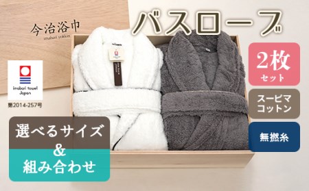 今治バスローブの返礼品 検索結果 | ふるさと納税サイト「ふるなび」