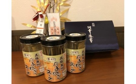 大阪泉州産 泉州玉ねぎ コンソメスープ 3個セット