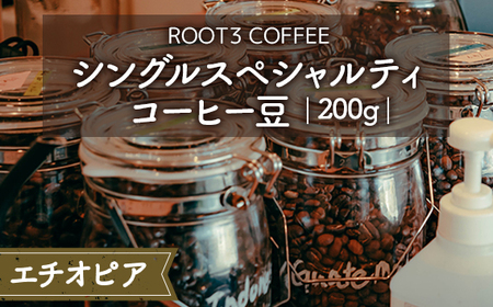 No.132 VOXyVeBR[q[@200g@G`IsA ^  R[q[ XyVeB   ROOT3 COFFEE O[h1 _炩ȕ Fȍ G`IsA@CK`FtFG1@EH