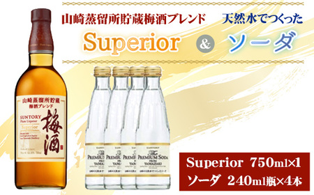 山崎蒸留所貯蔵梅酒ブレンド Superiorと山崎の天然水でつくったソーダのセット / お酒 スーペリア うめ酒 ウイスキー グレーンウイスキー ブランデー 芳醇 華やか ロック ソーダ割り クリア 炭酸 サントリー 大阪府 特産品