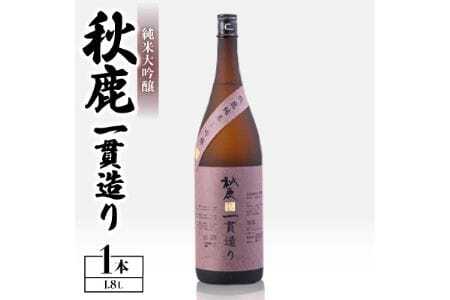 [純米大吟醸] 秋鹿 一貫造り 1本 (1.8L×1) | 秋鹿酒造有限会社