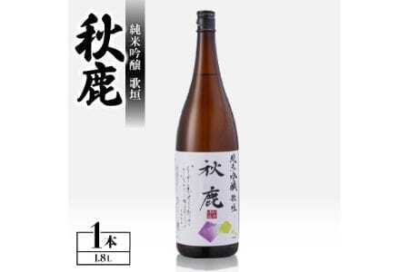 [純米吟醸] 秋鹿 歌垣 1本 (1.8L×1) | 秋鹿酒造有限会社