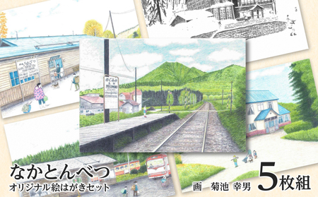 絵葉書 はがき オリジナル 5枚