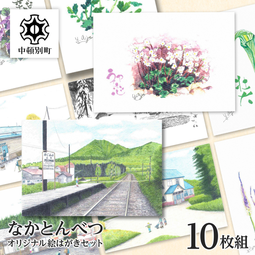絵葉書 はがき オリジナル 10枚 セット