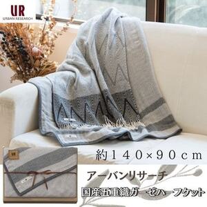 アーバンリサーチ　国産五重織ガーゼハーフケット【1483524】