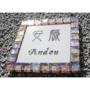 ガラスモザイク表札「Candy」シェルオレンジ