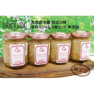 SWEETS AREA51 岸和田市産 包近 桃ジャム 無添加 4個セット