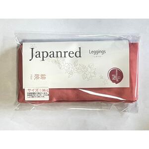 日本茜染めナイロンレギンス(緋映M-L)