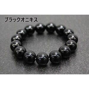 ブラックオニキス「自己防衛の石/魔除け」天然石/半貴石 ブレスレット[配送不可地域:沖縄県]