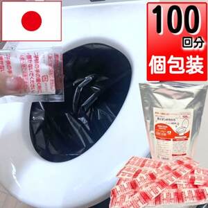 日本製 非常用トイレ トイレ凝固剤 銀イオンのちから 100包セット(防災グッズ　防災トイレ)【1672058】