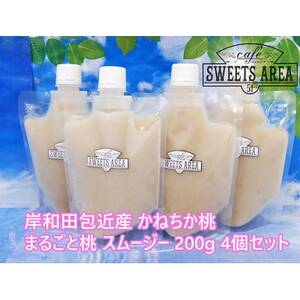 まるごと桃 スムージー 200g×4個セット[配送不可地域:離島]