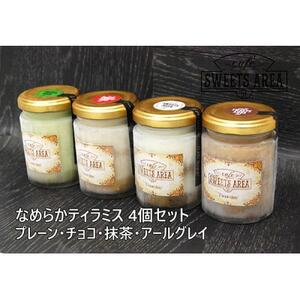 SWEETSAREA51 なめらかティラミス 4個セット スイーツ/贈り物[配送不可地域:離島]