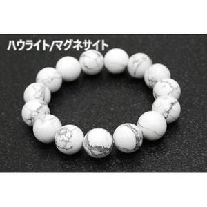 ハウライト/マグネサイト「純粋・無垢」天然石/半貴石 ブレスレット