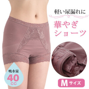 華やぎ Mサイズ  吸水ショーツ(尿もれパンツ)【1107614】