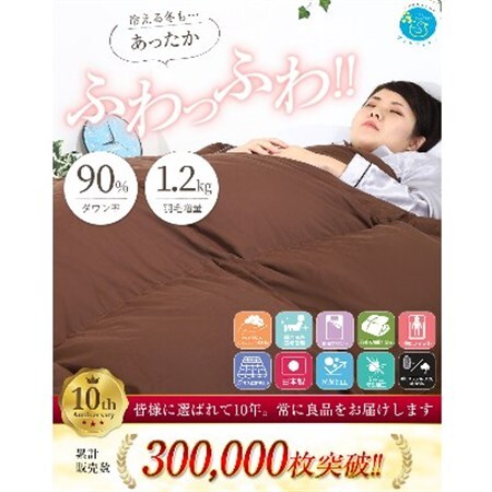 [洗える]羽毛掛け布団シングル日本製ダウン立体キルト無地ブラウン抗菌防臭防ダニ