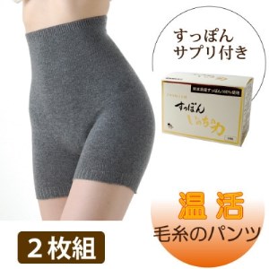 毛糸のパンツ2枚組(グレー・L～LL)+すっぽんサプリ60粒【1344590】