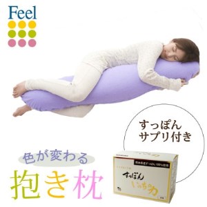 不思議な抱き枕　FEEL抱き枕　145cm(パープル)+すっぽんサプリ60粒【1345395】