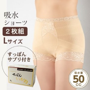 スタイリッシュショーツ　ベージュ　L 吸水ショーツ2枚+すっぽんサプリ60粒【1345407】
